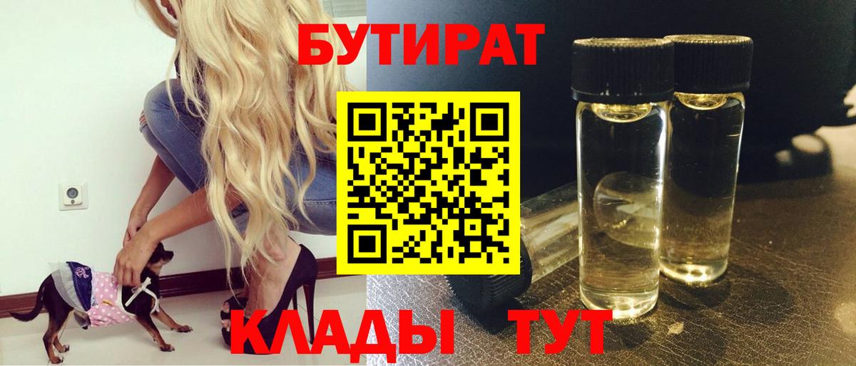 Бутират жидкий экстази Шарыпово