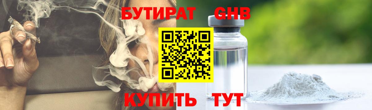 Бутират 99%  Вход с VPN  Шарыпово 