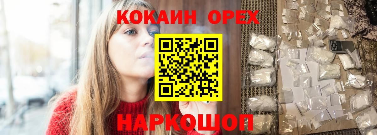 Шарыпово  КОКАИН Колумбийский  КОКАИН 99%  Cocaine  Вход с VPN 