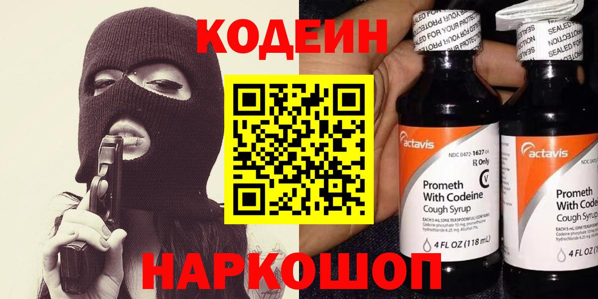 Кодеиновый сироп Lean напиток Lean (лин) Шарыпово