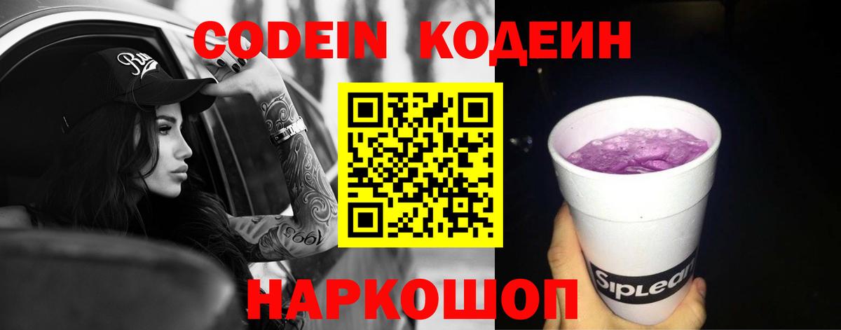 Кодеиновый сироп Lean напиток Lean (лин)  Вход с VPN  Шарыпово 
