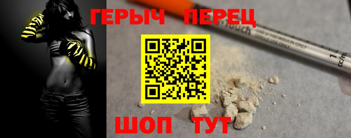 Героин Heroin Шарыпово